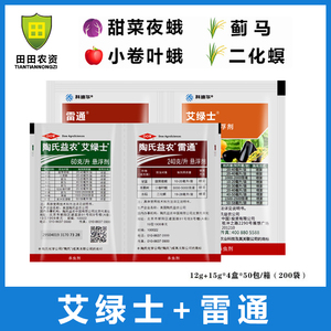 陶氏益农 艾绿士雷通 甜菜夜蛾吊丝虫小菜蛾菜青虫蓟马农药杀虫剂