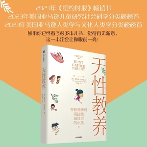 天性教养 养育高情商高技能高自信的小孩 麦克林杜克里夫著 中信出版社图书 正版