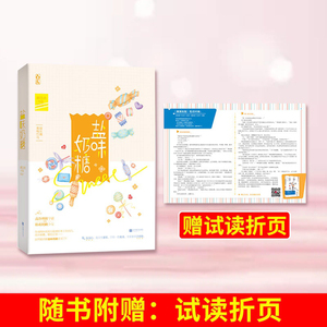 正版现货 盐味奶糖 卿白衣著 花火青梅竹马娱乐圈甜宠言情小说书籍