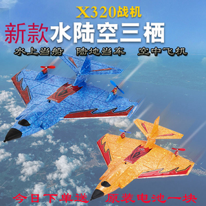 Mini海陆空航模飞机X320遥控飞机EPP泡沫耐摔无人机电动儿童玩具