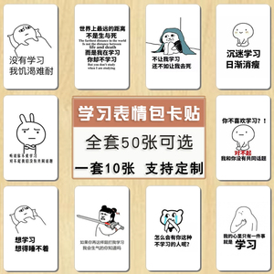 卡贴定做 学习表情包 饭卡 学生 公交卡贴纸 磨砂水晶动漫diy卡贴
