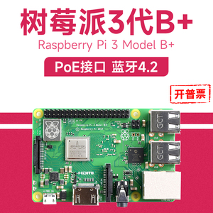 树莓派3代B+开发板 Raspberry Pi 3 Model B+ 板载5GWiFi/蓝牙
