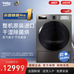 BEKO/倍科 欧洲进口11公斤KG热泵烘干机家用滚筒除菌干衣机11525