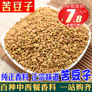 苦豆子500/250克苦豆籽粉葫芦巴芦巴子苦斗凉皮辣子料胡香调料