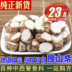 山奈500克/250g 干沙姜山萘厚大三奈砂姜乾沙薑香料卤肉香料调料