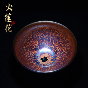九日 建阳建盏杯 纯手工 建窑茶盏 火莲花陶瓷品茗主人杯茶具