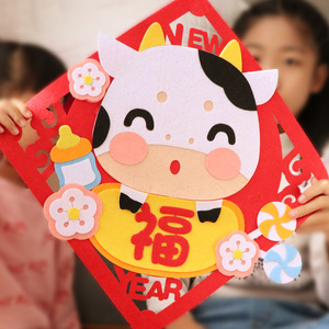 牛年春节元旦喜庆粘贴年贴福字对联挥春不织布儿童贴画手工材料包