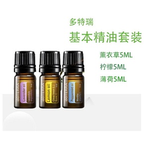 多特瑞基本套装精油薰衣草 柠檬 薄荷各5ml