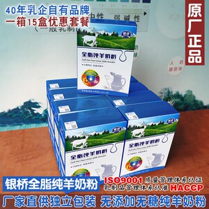 银桥羊奶粉1箱=15盒 团购全脂营养冲饮学生成人中老年羊乳粉羊奶