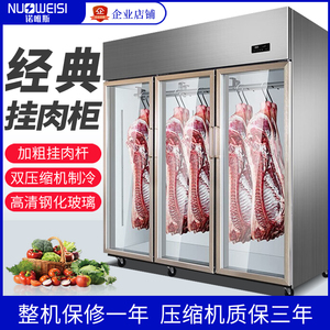 诺唯斯商用挂肉柜保鲜柜猪羊牛肉冷冻展示柜冷藏立式冷鲜肉排酸柜