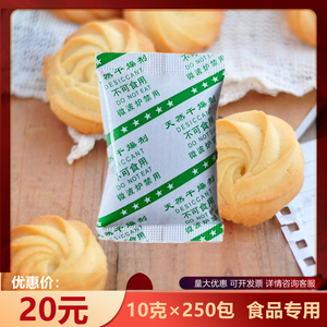 10克食品干燥剂小包袋装防油250包坚果月饼茶叶饼干糕点 防潮防霉