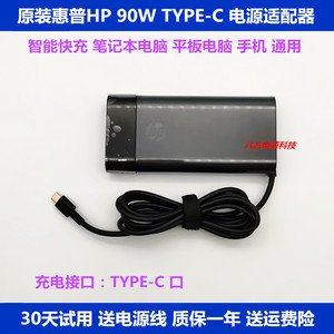 适用于惠普星14pro笔记本90W 20V 4.5A充电源适配器线USB TYPE-Cc