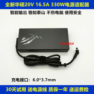 全新Asus/华硕笔记本电脑20V 16.5A充电源适配器线330W圆口带针