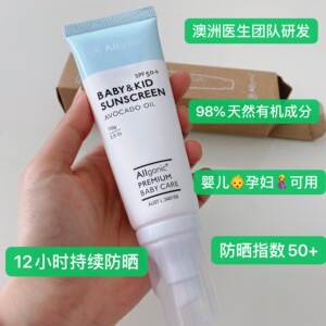allganic天然有机婴儿物理防晒霜儿童防晒乳液宝宝孕妇清爽隔离uv