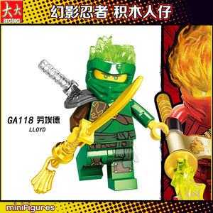 000人付款淘宝第十四季兼容乐高积木幻影忍者系列人仔劳埃德丛林飞龙