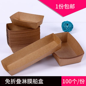 免折叠牛皮纸船盒纸托淋膜纸托盘烘焙甜品盒野餐防油打包盒100个