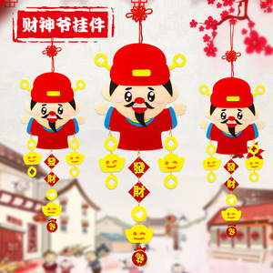 元旦春节不织布挂饰财神爷吊饰幼儿园儿童手工diy创意制作材料包