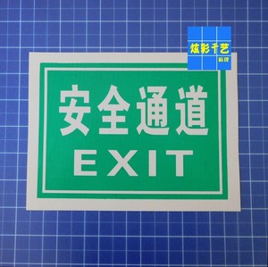 安全标识牌应急通道标志标示牌紧急出口指示牌消防警示牌定制包邮