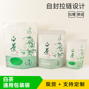 安吉白茶包装袋珍稀白茶袋自立拉链袋彩印礼品茶叶镀铝膜袋半一斤