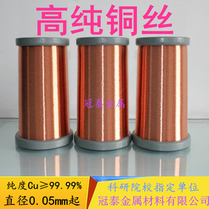 科研用高纯铜丝铜线 电解铜丝无氧铜丝 直径0.05mm-5mm漆包线铜丝