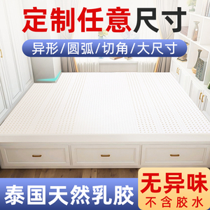 泰国天然纯乳胶床垫  橡胶席梦思床垫 2.2米大尺寸异型乳胶垫定做