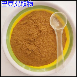 巴豆提取物 巴豆粉 中药材粉 巴豆速溶浓缩粉 精品散装 赠1克量勺