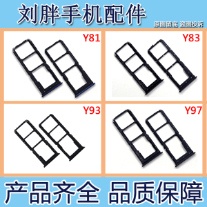 适用vivo步步高y81 y81s卡托y83 y93 y97手机sim卡座 内存sd卡槽
