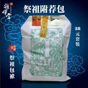 38元祭祖附荐包封包祭祀包袱包裹元宝袋白包信封冥包烧纸中秋节