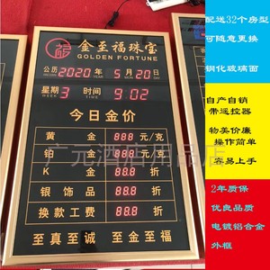 今日金价牌电子价目表室内价目表中国黄金价格电子万年历时间时钟
