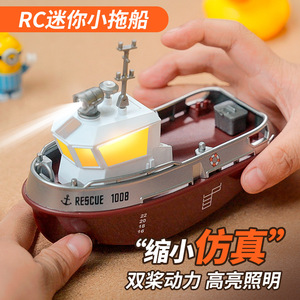 儿童迷你遥控船玩具可下水仿真电动拖船RC轮船模型男孩子生日礼物