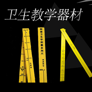 儿童教室卫生学测量多用尺教学课桌椅测量尺木质三折尺子