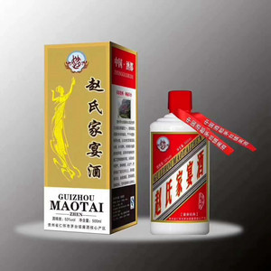 醉匠坊定制赵氏家宴酒府家族宗亲白酒纯粮酿造53度酱香型