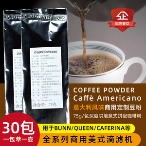 意大利咖啡豆意式咖啡粉caferina商用美式咖啡机BUNN滴滤机用烘培