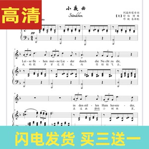 小夜曲舒伯特f调原调声乐正谱降e/d/e调声乐歌谱五线谱钢琴伴奏谱