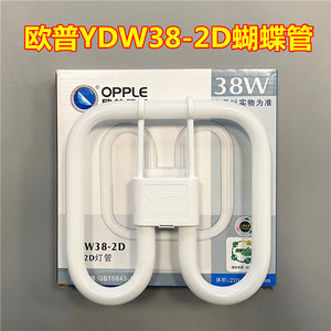 OPPLE 欧普照明YDW38-2D 38W蝴蝶灯管 四针三基色38W荧光灯管吸顶