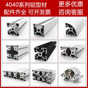 铝型材欧标4040工业铝型材4080铝合金工作台流水线40120方管支架
