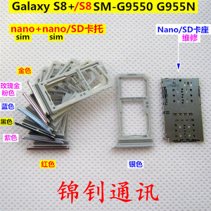 三星SM-G955N G9550 S8+卡槽 手机sim卡托 Nano卡座 卡芯卡仓卡套