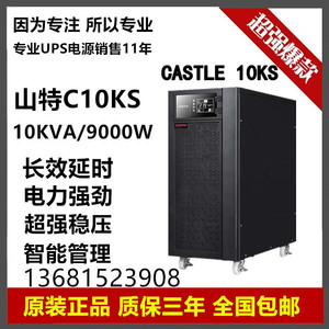 山特ups不间断电源c10ks在线式10KVA/9000机房电脑服务器外配电池