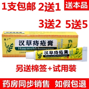 汉草痔瘡膏痔疮特效痣苍膏痔膏药肛门根断消痔灵肛炎膏消肉球屁眼