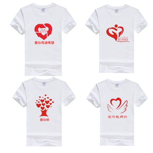 爱心公益活动衣服