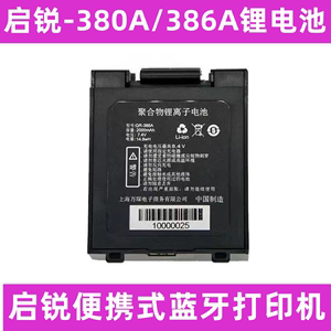 启锐QR-380/386a蓝牙手持电池 电子面单打印机MB555254-2S1P电池