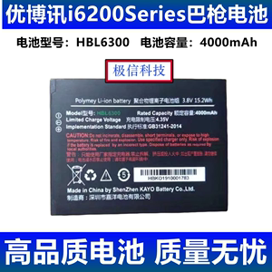 UROVO i6200Series工业手机电池 正品pda电板4000毫安HBL6300