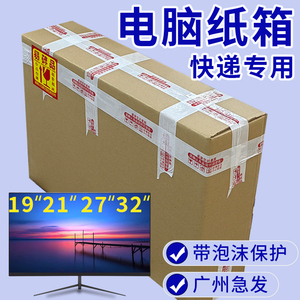 曲面屏显示器包装纸箱电脑主机打包24/27/32寸一体机扁平包装盒子