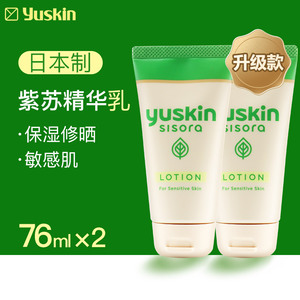 日本进口yuskin悠斯晶紫苏精华乳霜高保湿清爽面霜修护精华霜儿童