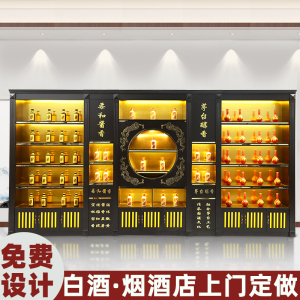 白酒展示柜实木定制茶叶柜酒庄酒行商用酒水货架整店设计烟酒展柜