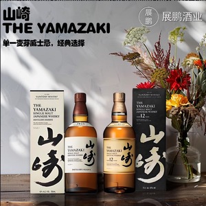 三得利日威山崎1923Yamazaki日本原装进口单一麦芽威士忌12年洋酒