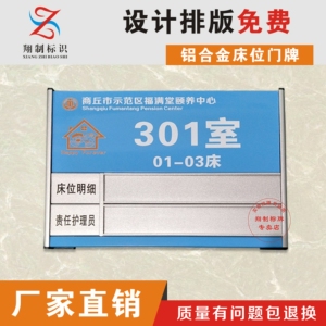 铝合金医院护理院养老院病房牌床号牌房号牌门牌弧形科室牌定制