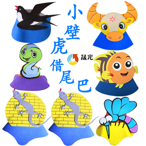 小壁虎借尾巴道具动物头饰帽儿童表演头套面具幼儿园课本剧讲故事