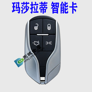 玛莎拉蒂总裁智能卡玛莎拉蒂总裁智能遥控器智能卡马萨拉蒂
