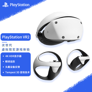 Sony索尼 PlayStation PS VR2 PS5专用3D眼镜虚拟现实头戴式设备